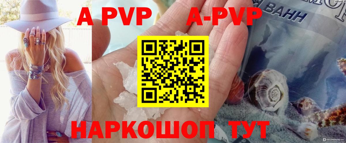Коломна  A PVP VHQ  Вход с VPN  А ПВП VHQ  Alpha-PVP кристаллы 