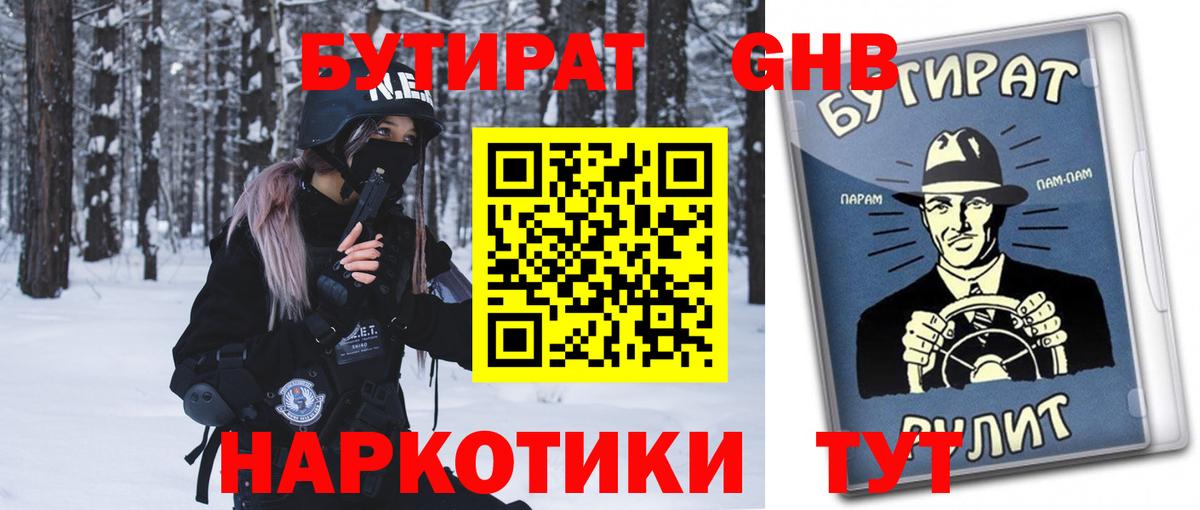 Бутират 1.4BDO Коломна