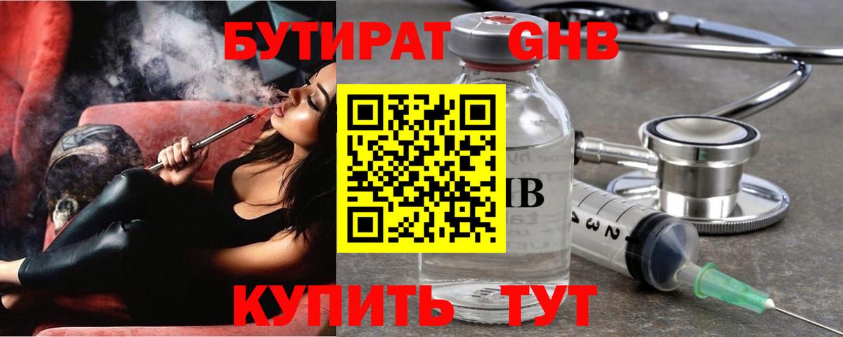 Бутират GHB  Вход с VPN  Коломна 