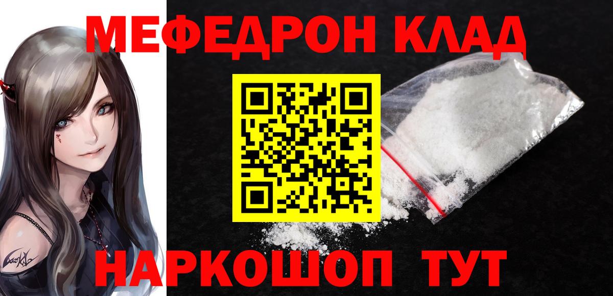 Мефедрон кристаллы Коломна