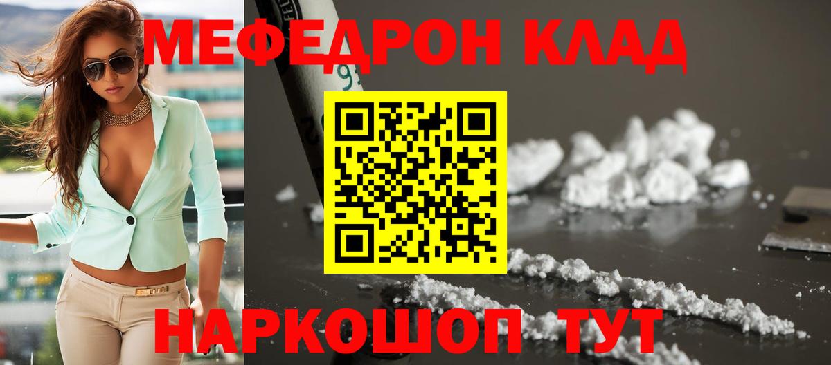 Коломна  МЕФ  МЯУ-МЯУ VHQ  Вход с VPN  Меф мяу мяу 